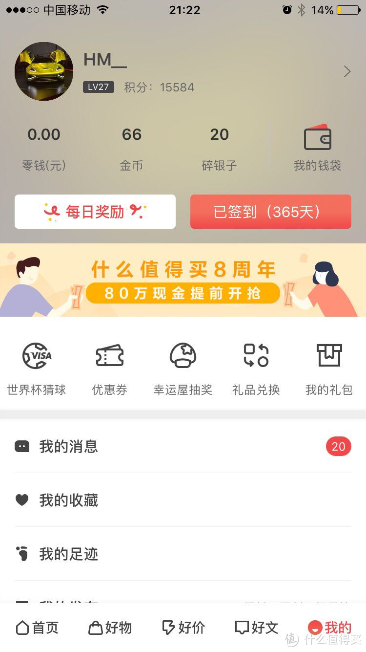 纪念一下什么值得买的签到一周年