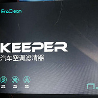 迟到的轻测——EraClean Keeper 汽车空调滤清器