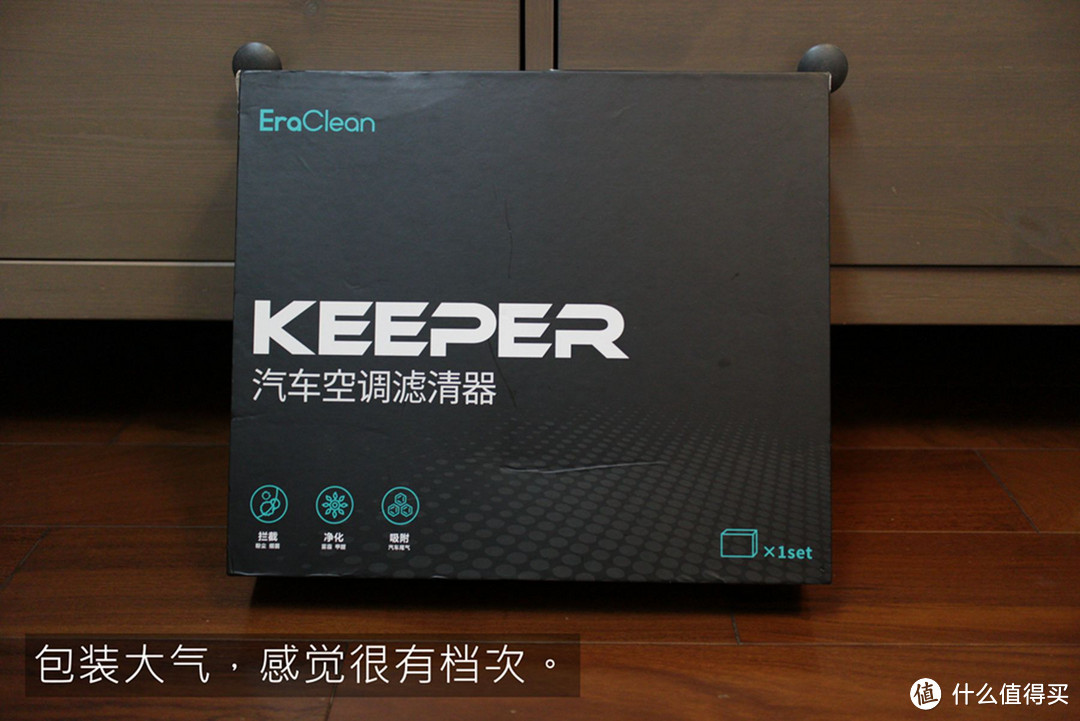 移动的家也要好空气，轻众测EraClean Keeper 汽车空调滤清器