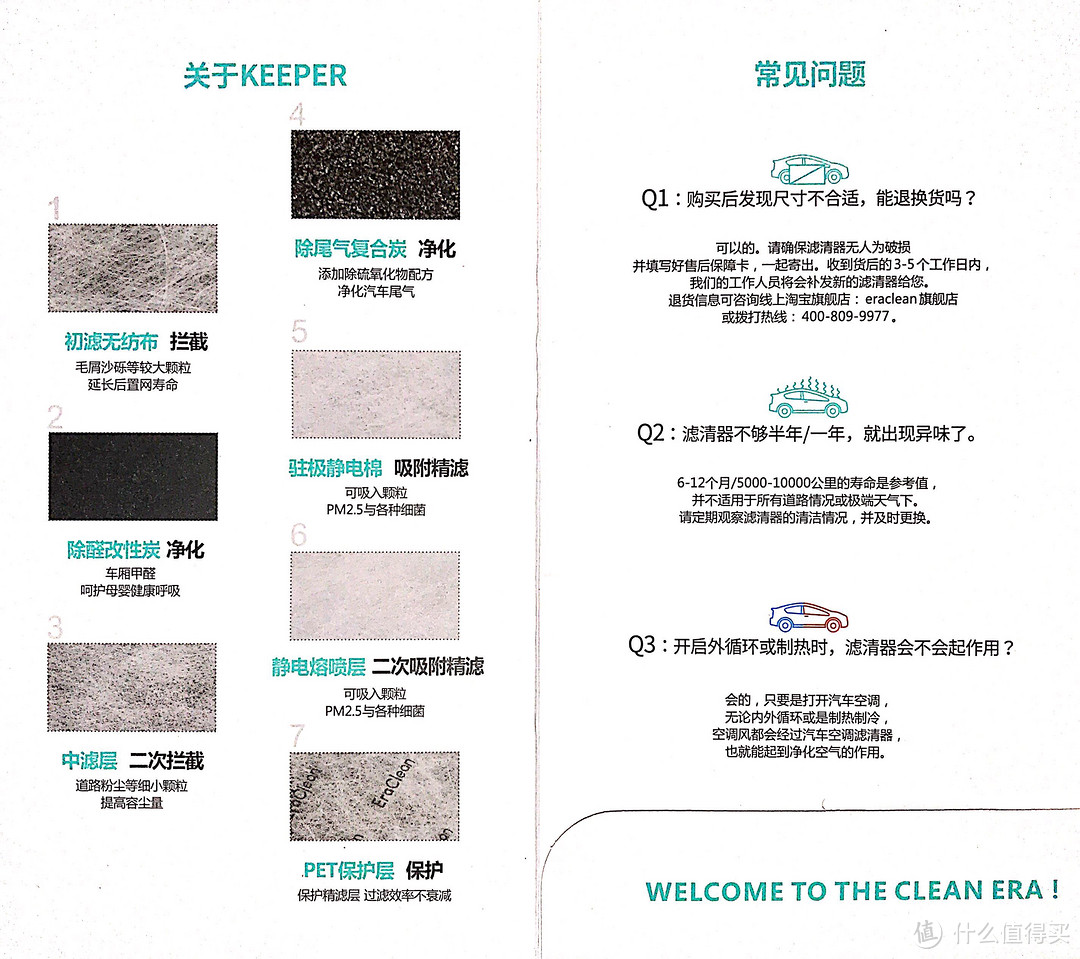 移动的家也要好空气，轻众测EraClean Keeper 汽车空调滤清器