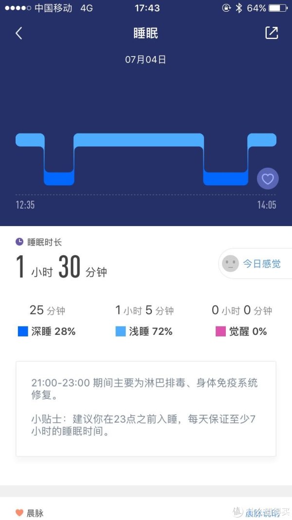 开始夏令时后某日的午休记录，不满一小时是没有记录的