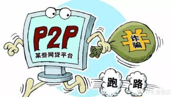 【每日话题】P2P屋漏偏逢连夜雨,你的钱会选择投去哪里?参与互动任性领金币!