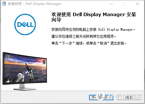 下载Dell Display Mannager安装，当下小白鼠，没啥用就卸是我一贯标准。