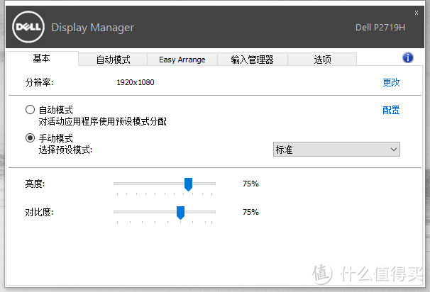 通过软件调整显示器基本参数，亮度，对比度啥的。