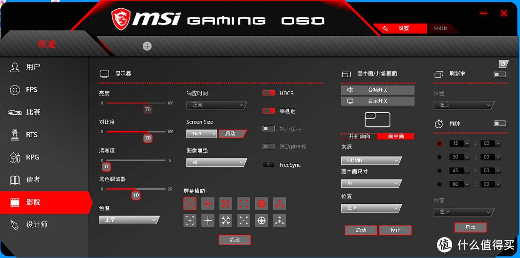 MSI 微星 Optix MPG27CQ 高清曲面2K电竞显示器开箱