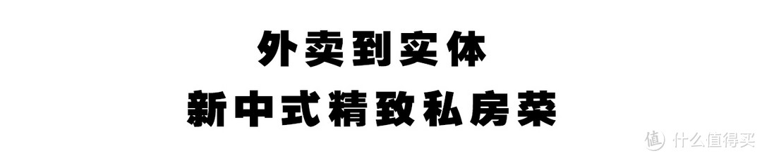 午餐吃出了夜宵的感觉 这家湘式重口味餐厅怎么样？