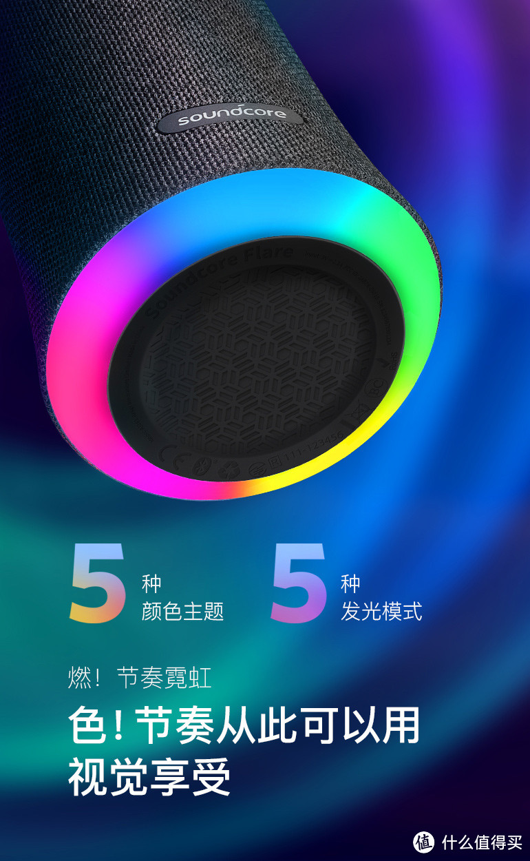 HEAR IT.FEEL IT.你get到没？Soundcore Flare 燃！无线蓝牙音箱测评