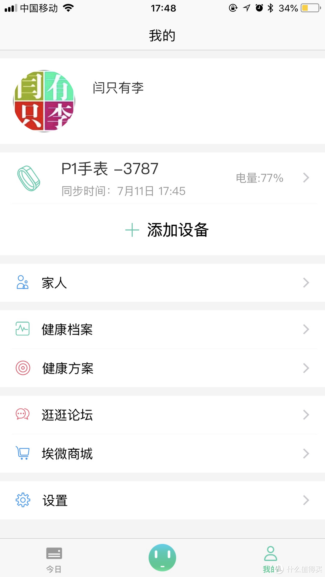 别看外表，看内涵 ——埃微能量运动手表评测报告