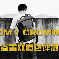 防水和气密性爆表的文艺包：KNOMO CROMWELL克伦威尔卷盖双肩包使用体验