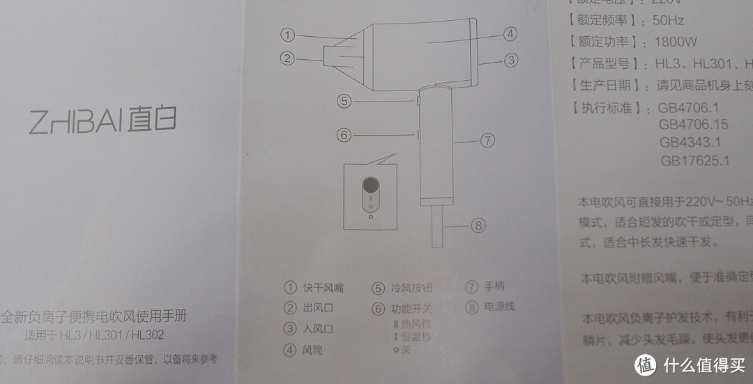 直来直去，素雅净白—直白 HL3 便携负离子吹风机 评测报告