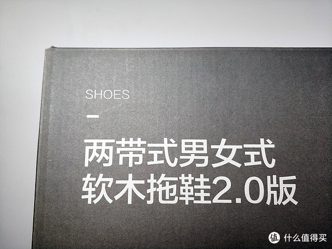严选好物—网易严选两带式男女式软木拖鞋2.0版