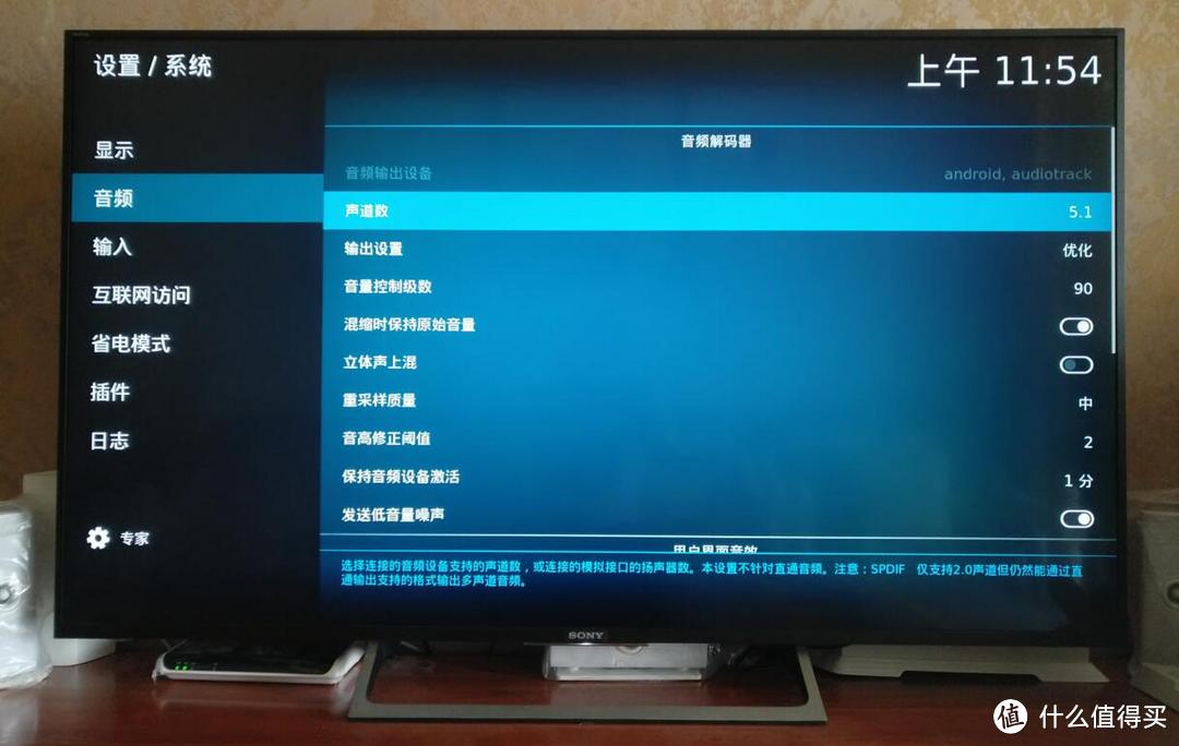 KODI 音频设置界面