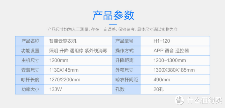 爱尔威智能晾衣机各项参数