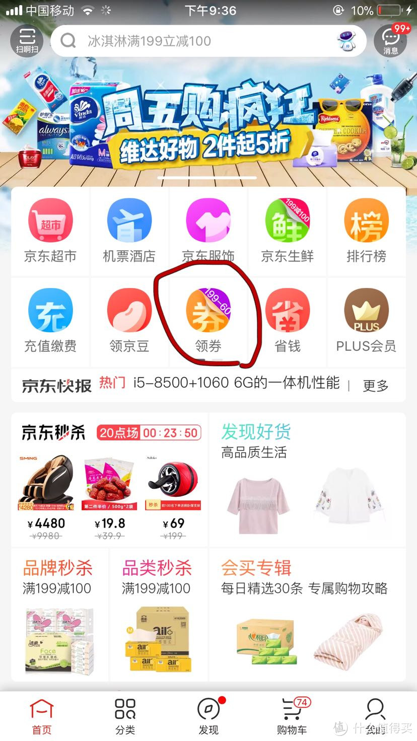 京东签及白条券的6元羊毛怎么薅？