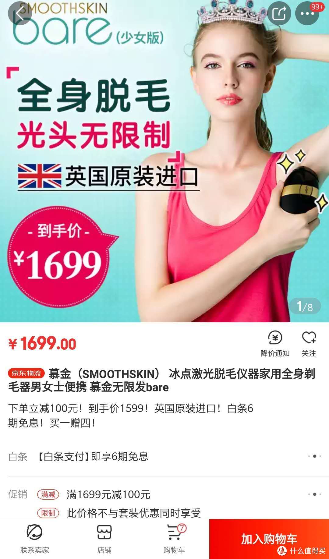 Smoothskin 慕金 BARE IPL冰点脱毛仪开箱及初体验