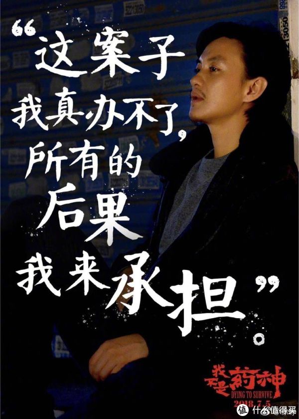 我不是药神2000字观后感 我不是药神观后感保险人员
