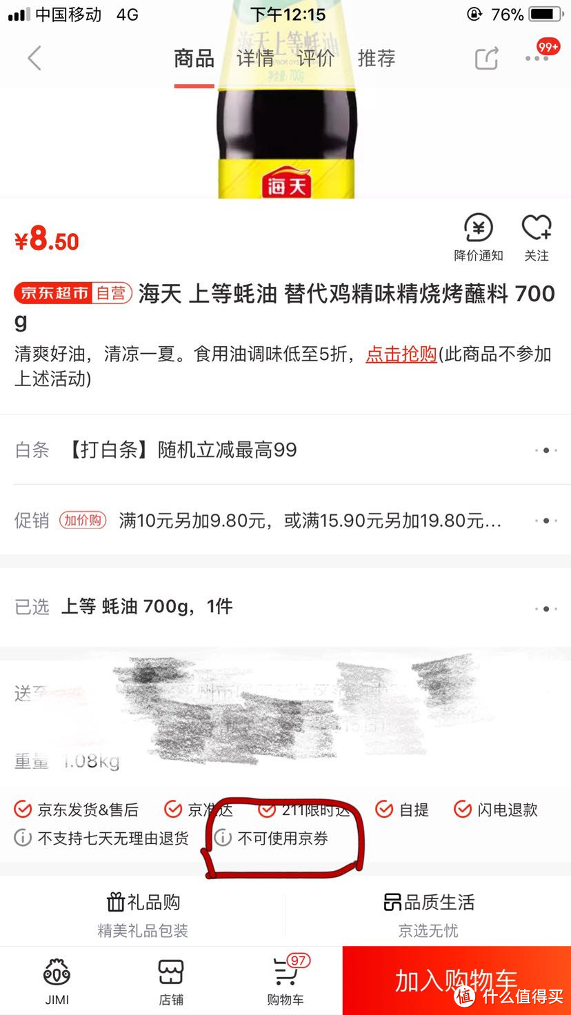 在这个位置可以看出来能否使用京券