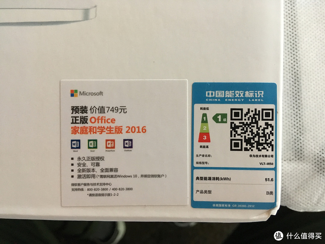 右下角则标注了能效等级，机器附带OFFICE2016家庭版的正版授权