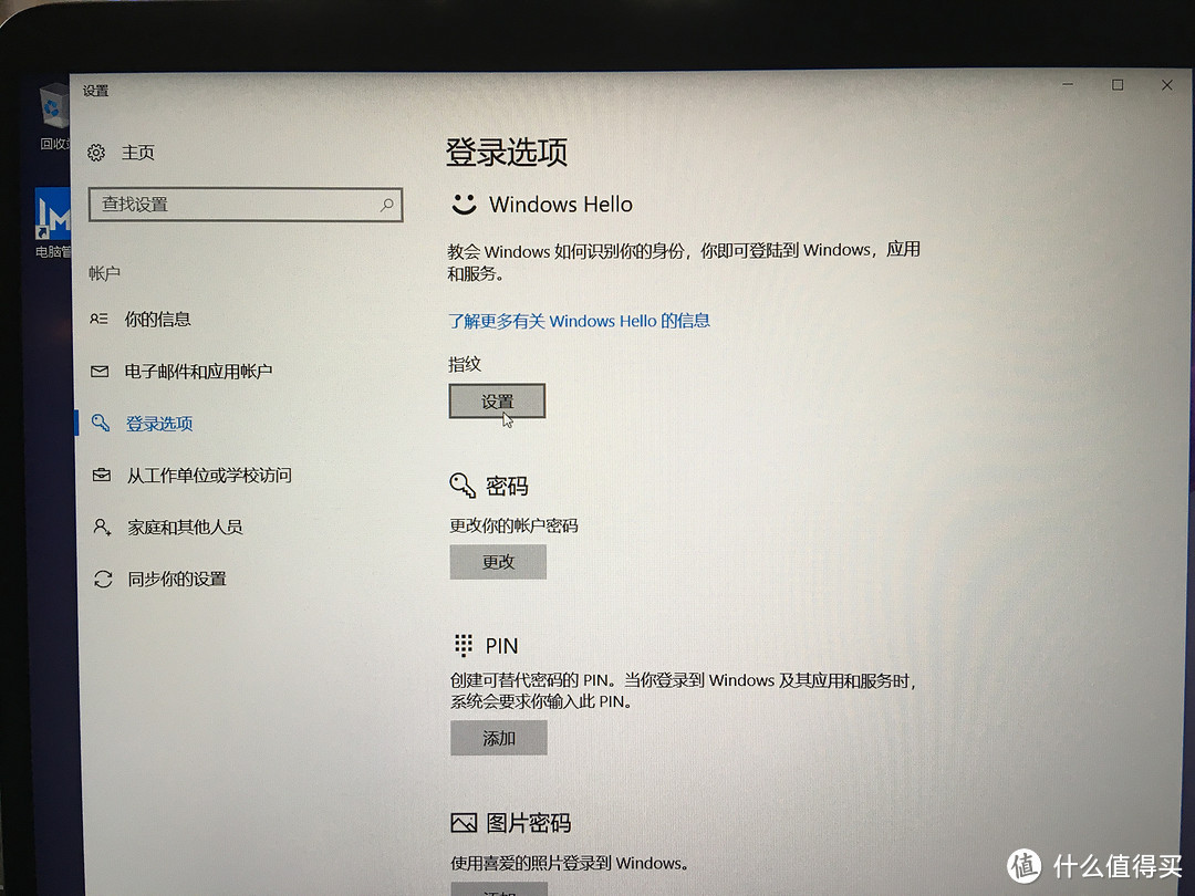 两台机器都支持WINDOWS HELLO，荣耀MB的设置界面是指纹