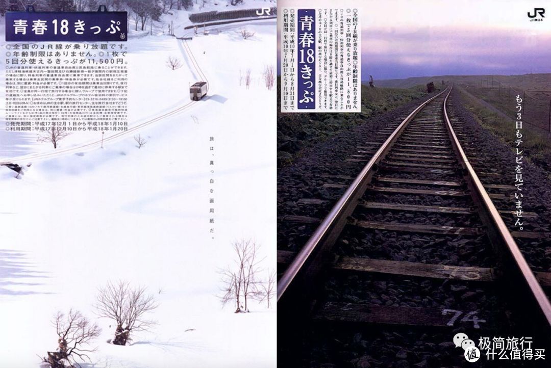 日本铁路的另一种打开方式,圆你一个青春18的梦