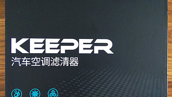 车内空气畅呼吸--------EraClean Keeper 汽车空调滤清器初体验