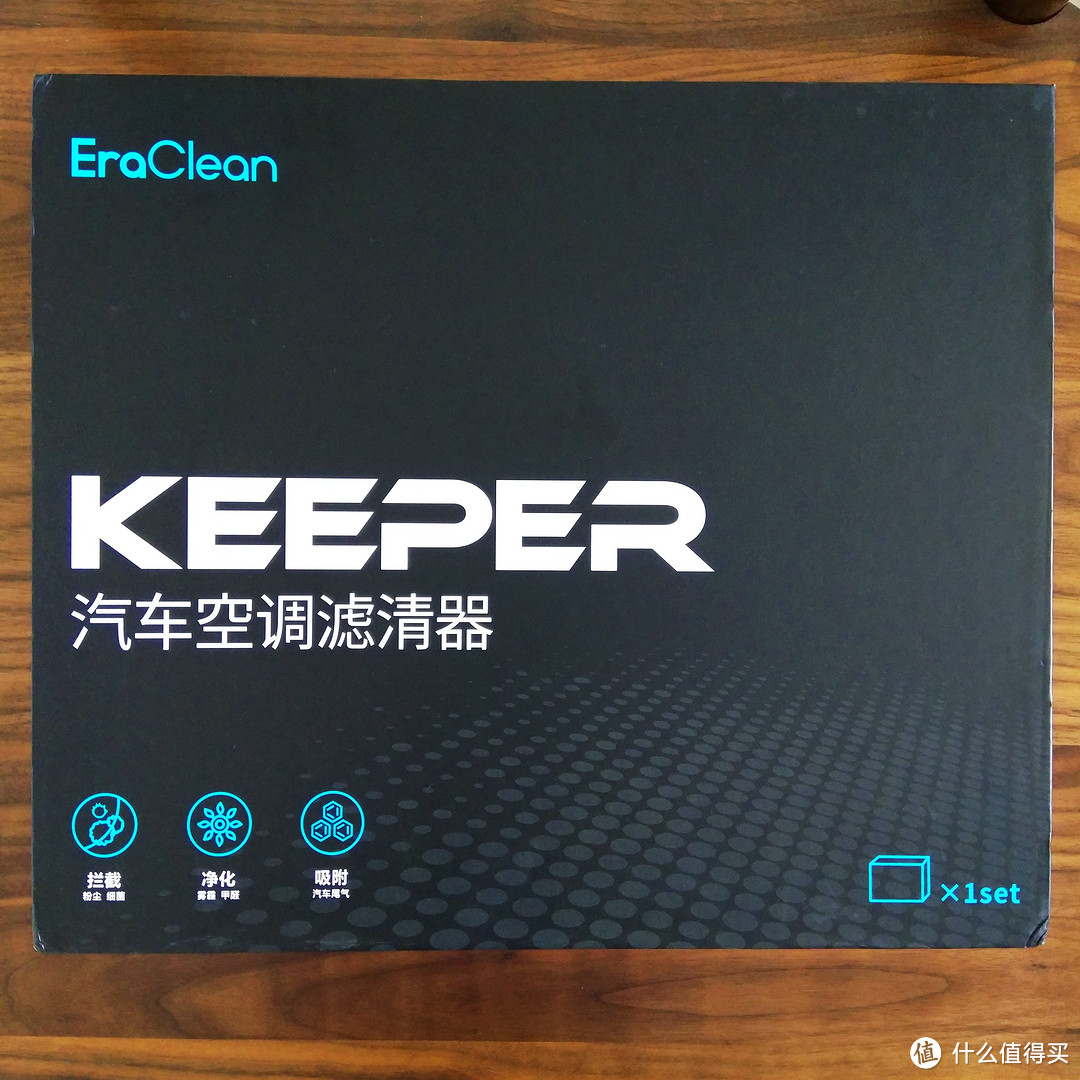 车内空气畅呼吸--------EraClean Keeper 汽车空调滤清器初体验