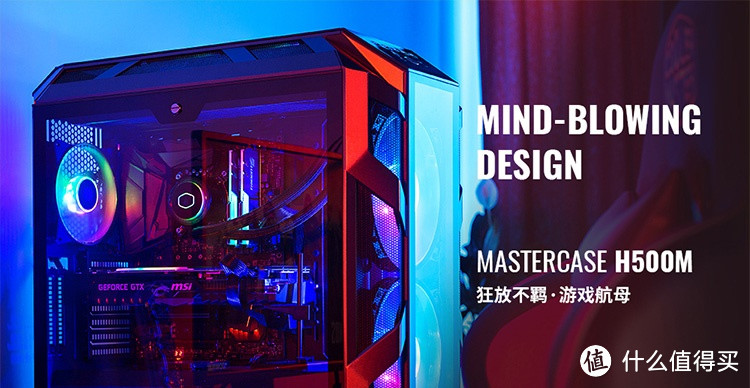 RGB机箱新高度—CoolerMaster 酷冷至尊 H500M 机箱上机感言