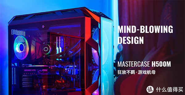 RGB机箱新高度-CoolerMaster 酷冷至尊 H500