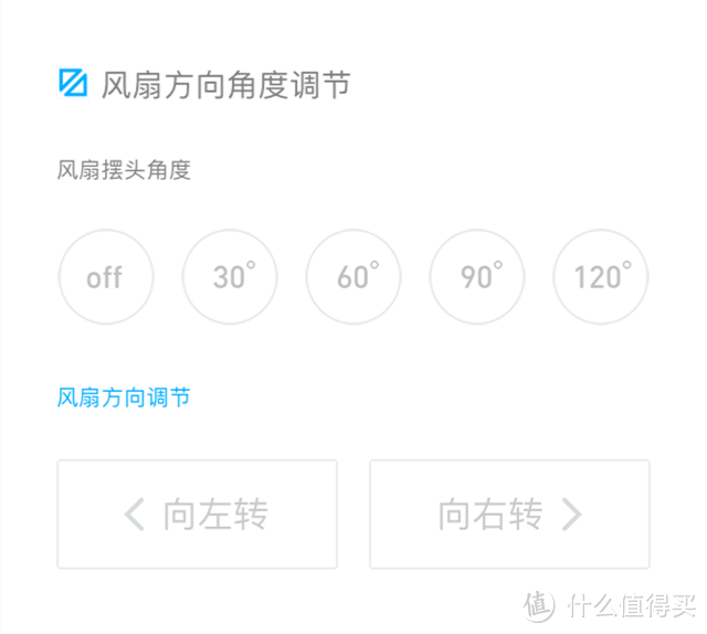 米家直流变频风扇可以实现左右多角度摇头，但是俯仰角也只能手动