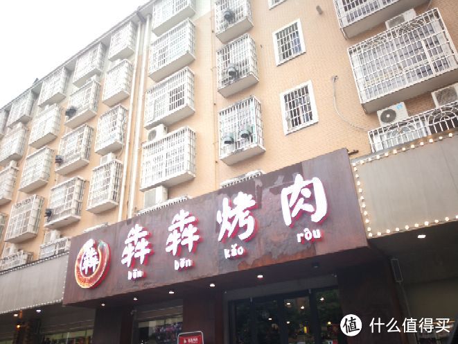 长沙北犇犇烤肉探店