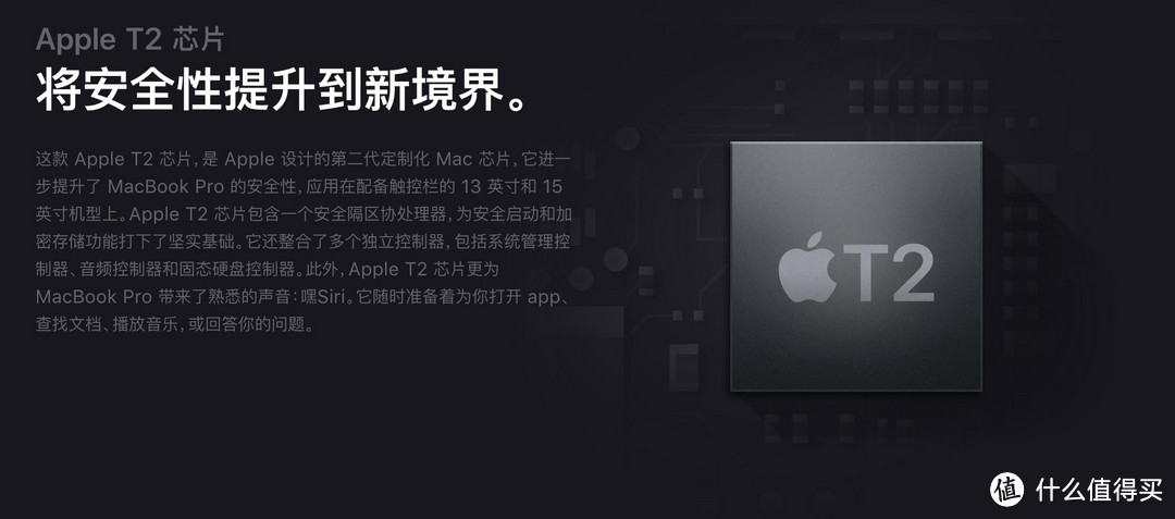 ▲ 苹果的T2加入对于普通用户最为直观的感受就是，MacBook Pro上也有Hey Siri了，但其实SSD的加速，低负载下能耗的降低，都有它的功劳。