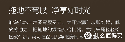 卷首首先映入眼帘的就是这一段话，多么美好啊，拖地再也不用弯腰了，再也不累了