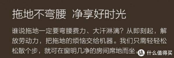 卷首首先映入眼帘的就是这一段话，多么美好啊，拖地再也不用弯腰了，再也不累了