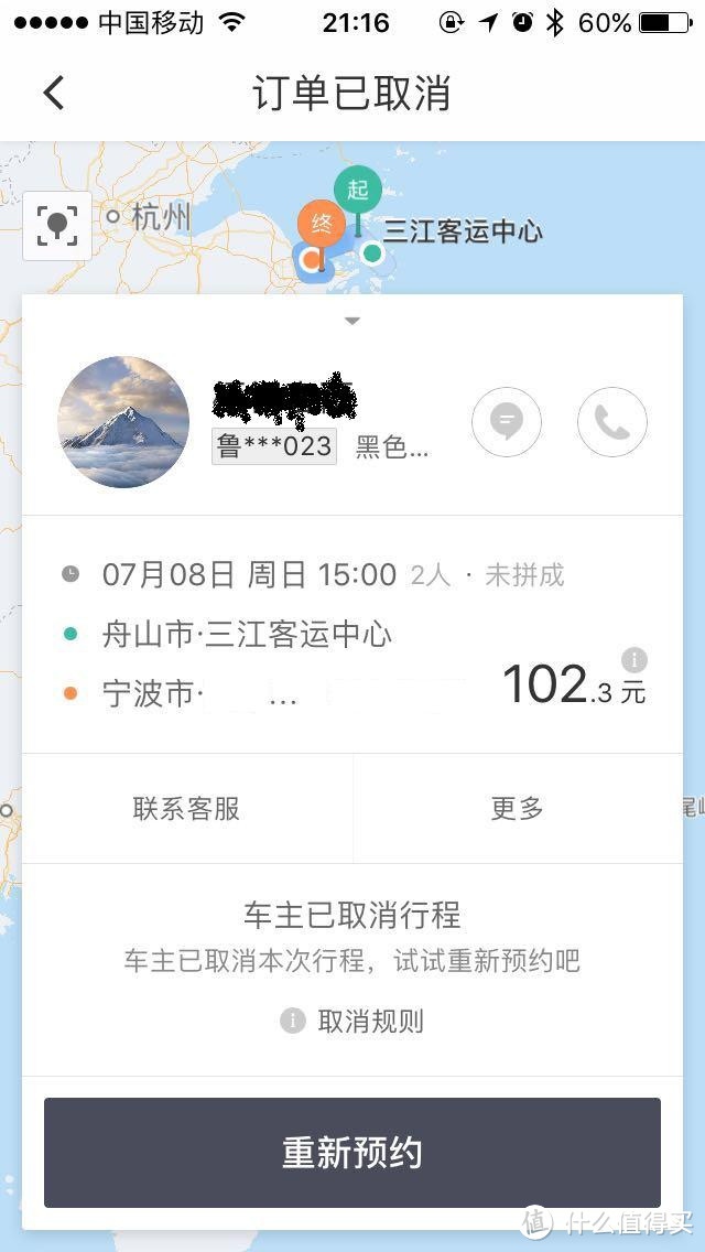 订单明细隐去车主昵称