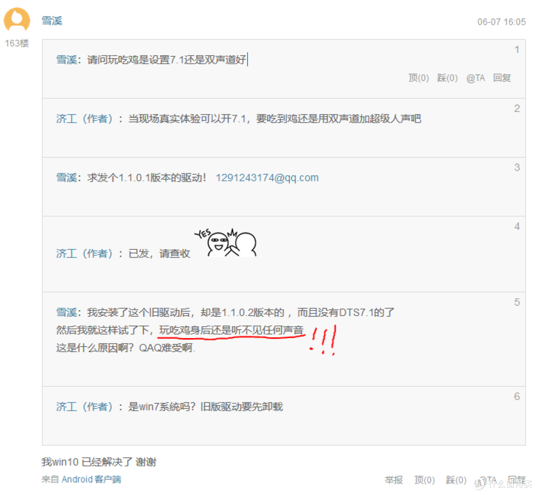 网友发现的严重问题
