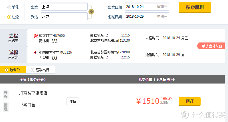 告别跟团游，小白也能完成的机票购买攻略