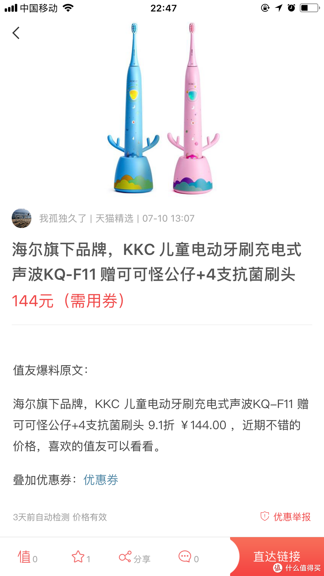 国产儿童电动牙值得买吗？KKC 儿童电动牙刷开箱