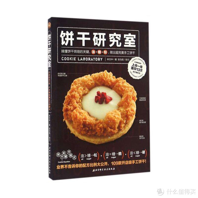 《饼干研究室》