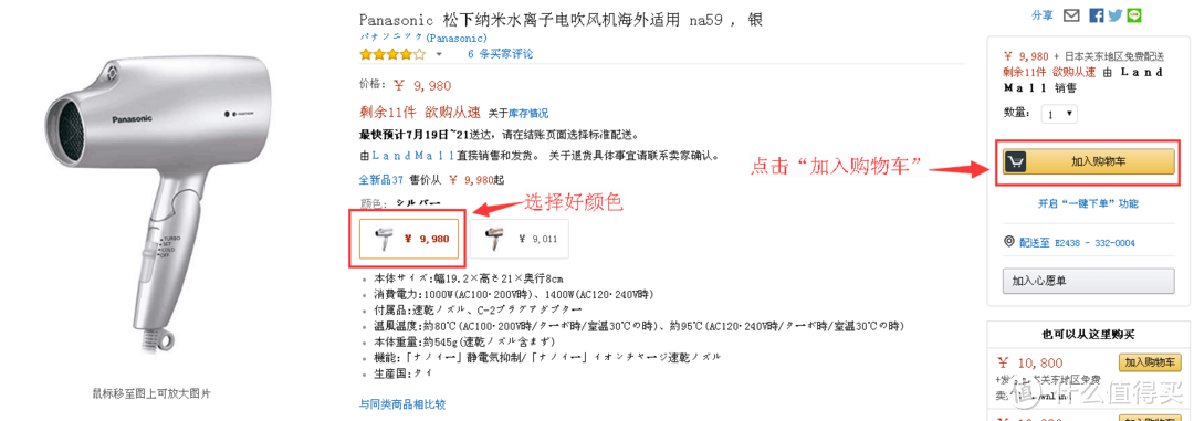 日本亚马逊下单攻略+Panasonic NA59吹风机测评，拒绝发丝毛躁，从这一刻开始。