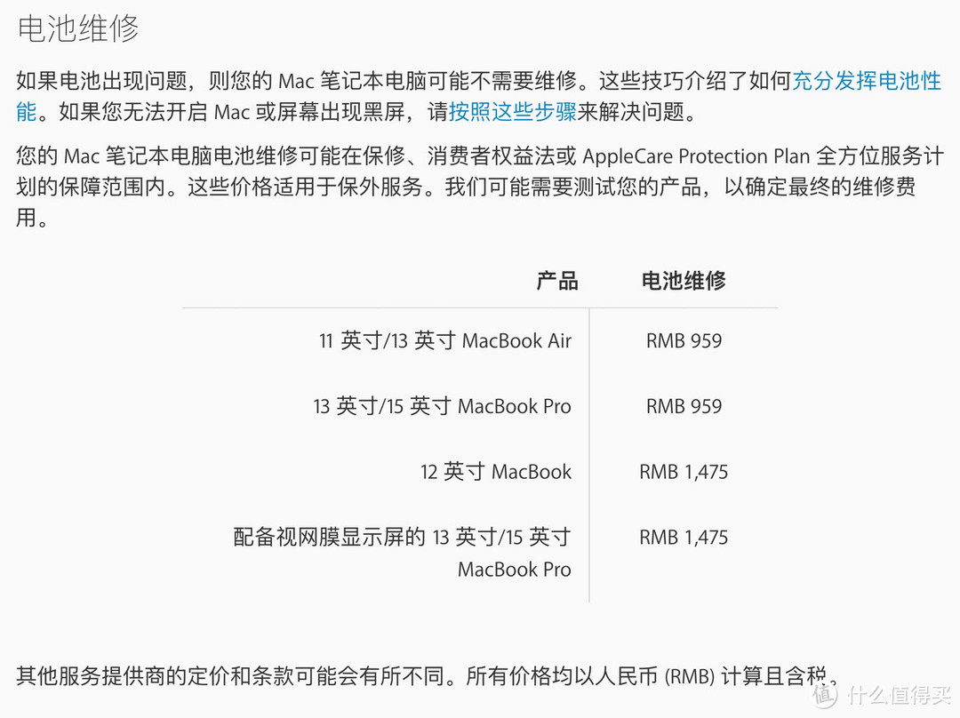 ▲ Apple Care可以覆盖容量损耗20%以上的电池更换。