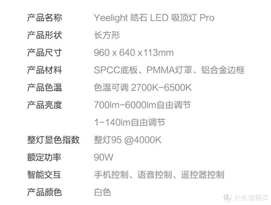 又是一盏亮闪闪还带智能哦：Yeelight 皓石 LED 吸顶灯 Pro