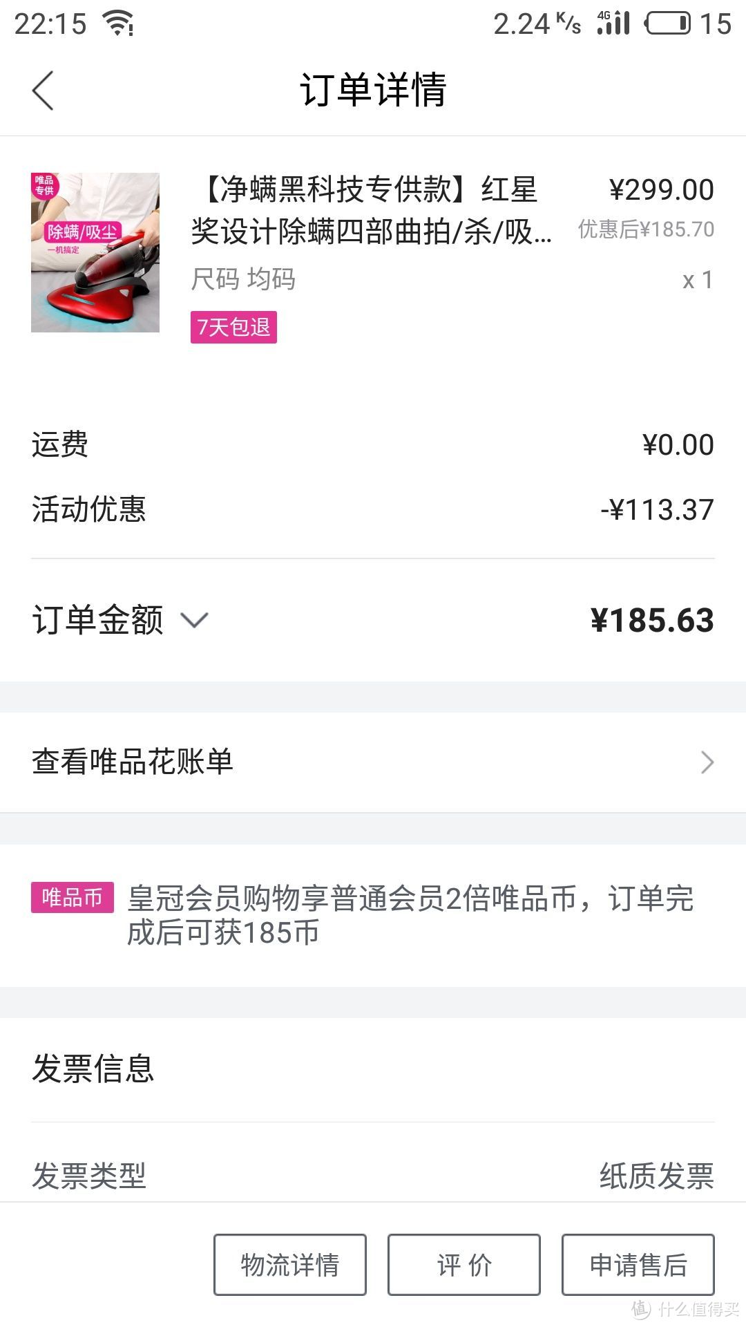 券后+唯品币，185到手，觉得还行吧！