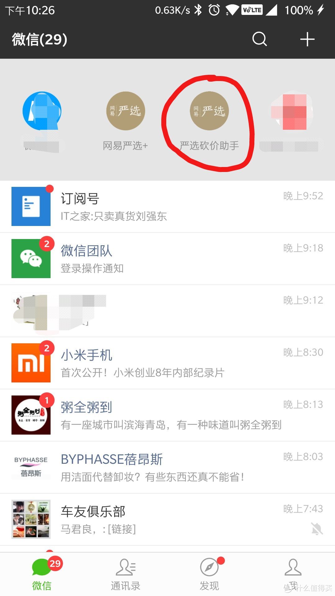 网易严选的羊毛该不该撸？