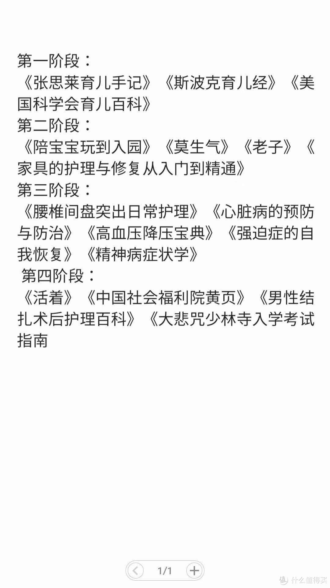 网络上之前还流行过一个这样的育儿书单，大家仅供一乐，小朋友成长过程中总是烦恼多多，大家勿忘初心