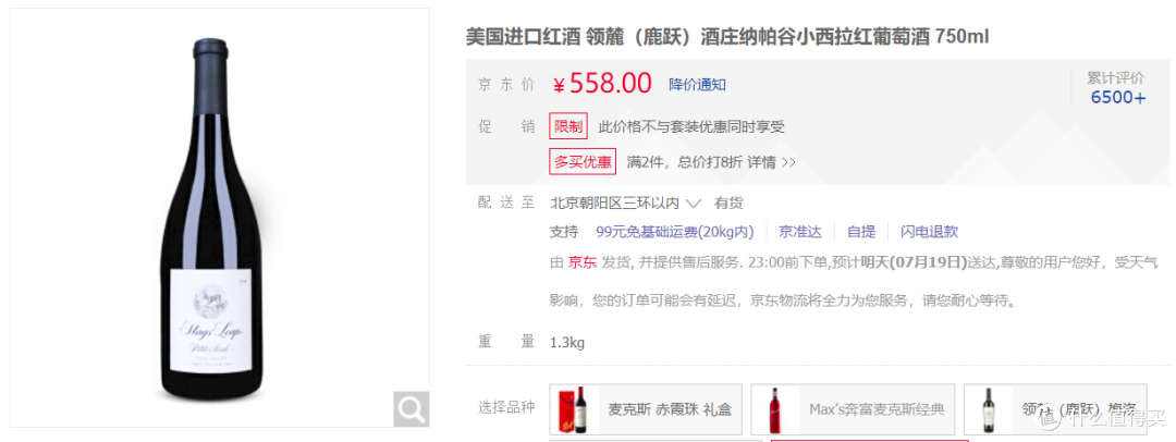 鹿跃纳帕红酒