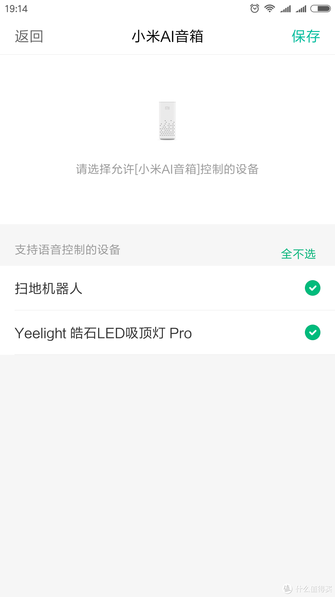 799元的Yeelight皓石LED吸顶灯Pro是否值得购买