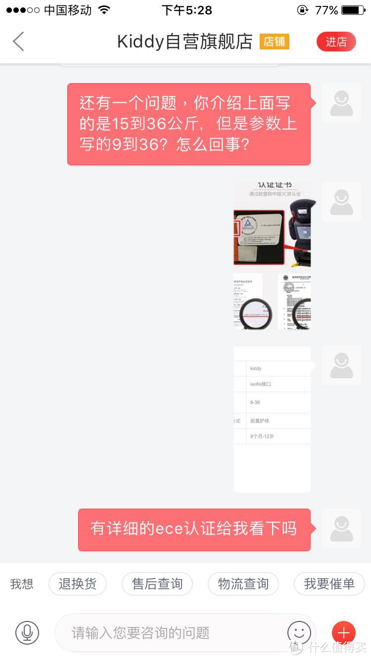 奇蒂无法说明产品配图详情和参数不符(后来我看了一下,他9到36和15到36公斤的安全座椅全部用的是一张详情配图,但是参数确实是正确的.这个情况在别的旗舰店也有,好奇的值友可以去搜搜,所以我觉得这些旗舰店的客服都是外包....)还有我再问他能不能提供ECE证书的时候就再也不理我了...