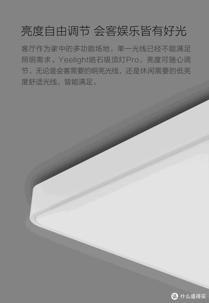 又是一盏亮闪闪还带智能哦：Yeelight 皓石 LED 吸顶灯 Pro