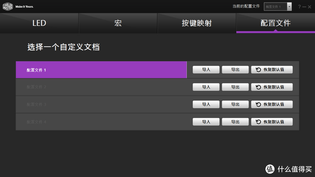 酷冷CK372支持储存4套配置文件，配置文件可以导出导入，你可以跟基友们分享你的键盘光效和键盘设置