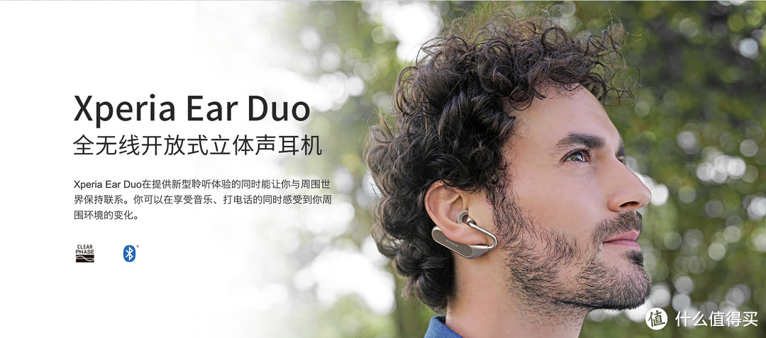 在一个充满背景音乐的世界里，SONY 索尼 Xperia ear duo 蓝牙耳机 使用分享